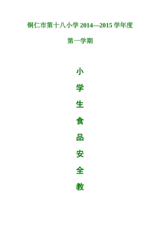 食品安全教育教案