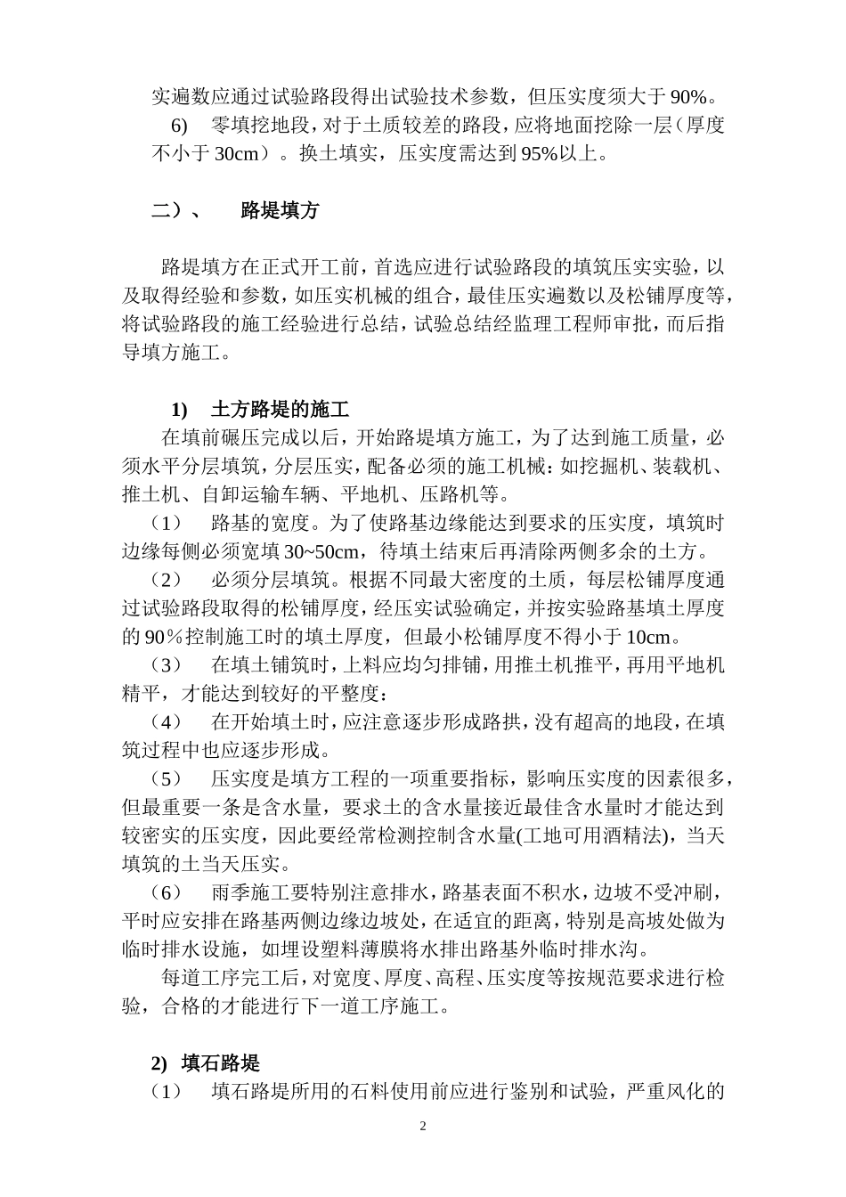公路路基监理实施细则_第2页