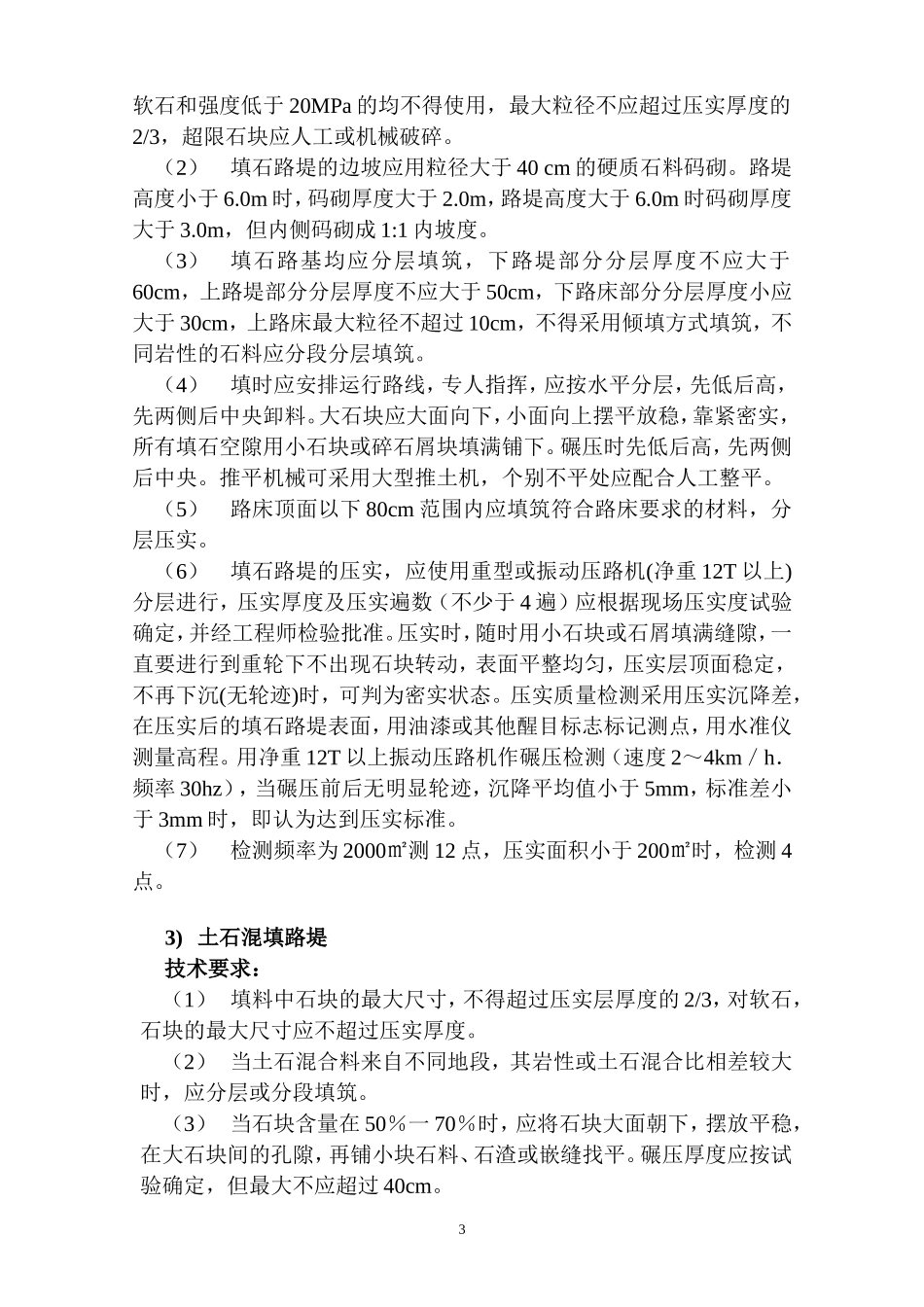 公路路基监理实施细则_第3页