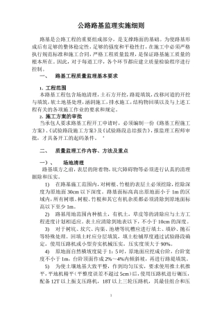 公路路基监理实施细则