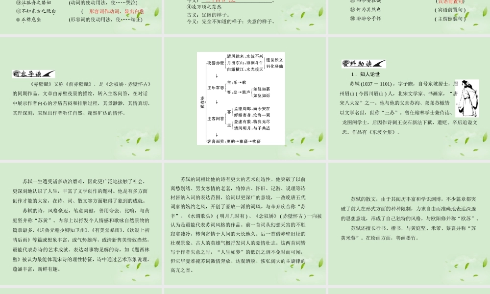 高中语文 15 赤壁赋课件 粤教版必修2 课件