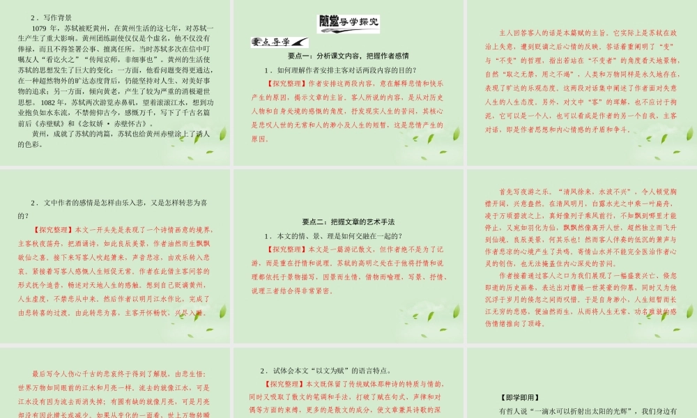 高中语文 15 赤壁赋课件 粤教版必修2 课件