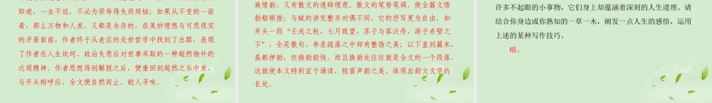 高中语文 15 赤壁赋课件 粤教版必修2 课件