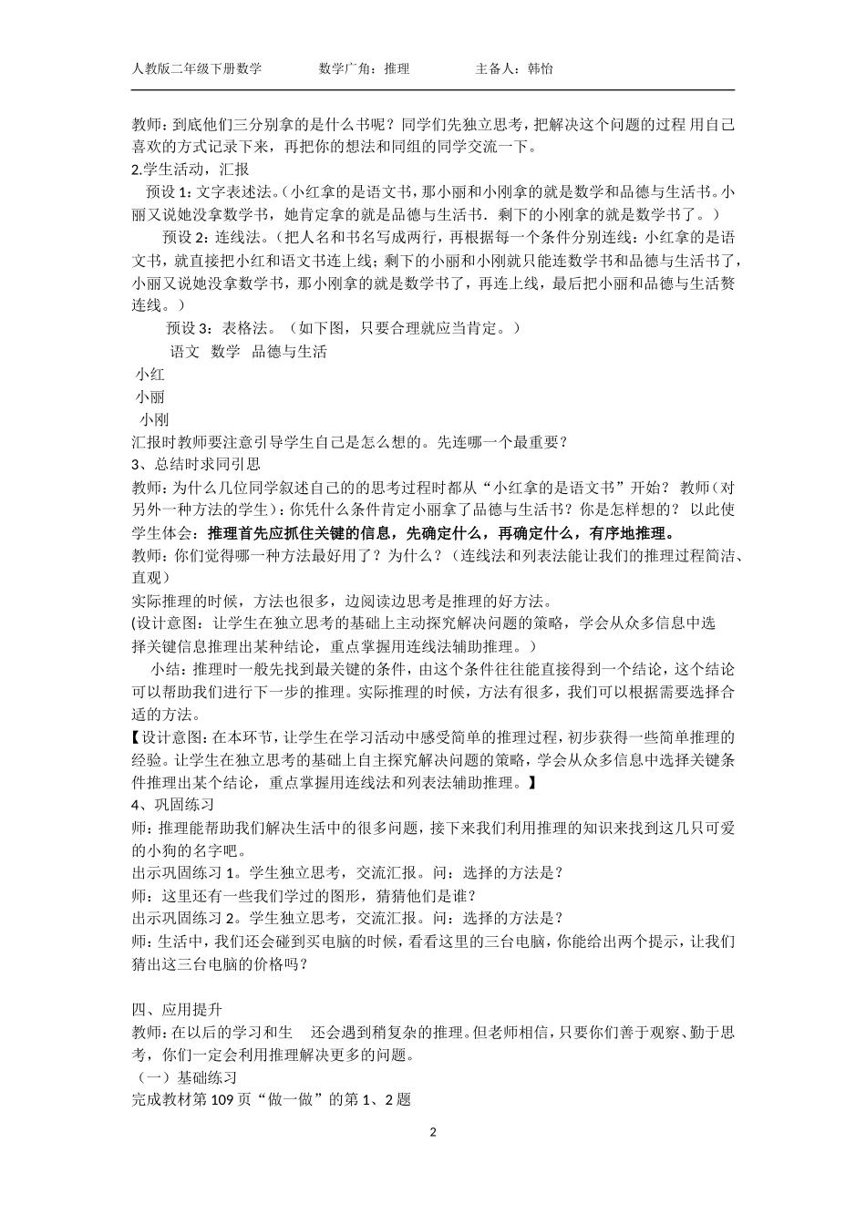 人教2011版小学数学二年级教学设计-(2)_第2页