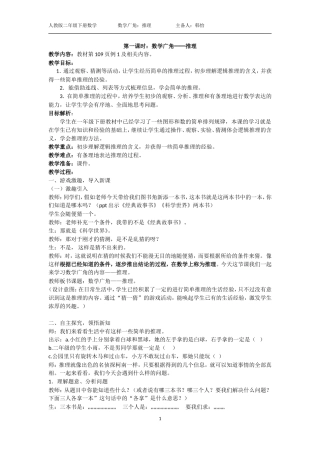 人教2011版小学数学二年级教学设计-(2)