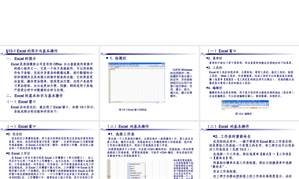 13EXCEL在房地产投资分析的应用