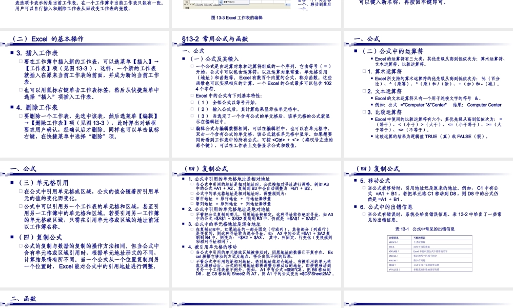 13EXCEL在房地产投资分析的应用