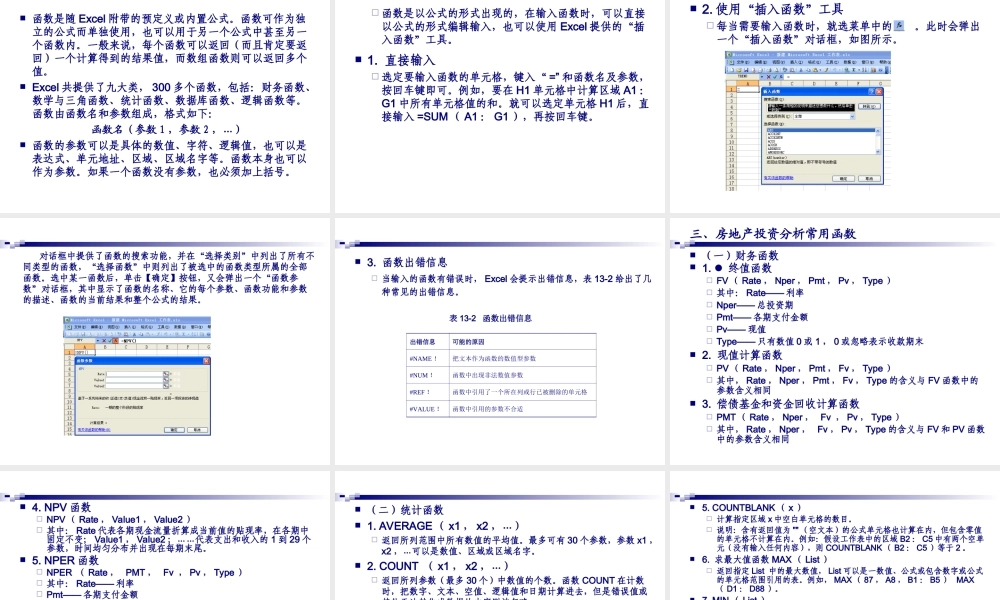 13EXCEL在房地产投资分析的应用