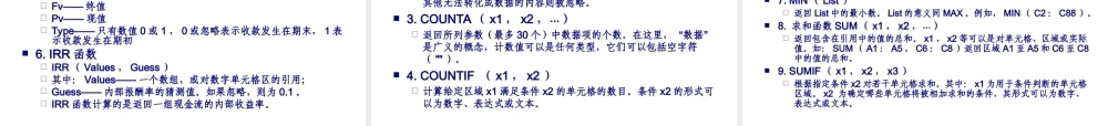 13EXCEL在房地产投资分析的应用