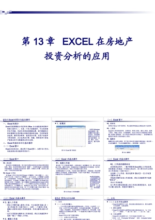 13EXCEL在房地产投资分析的应用