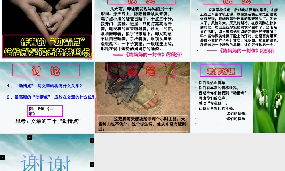 高中语文 31(捕捉 动情点 )课件 新人教版选修(文章写作与修改) 课件