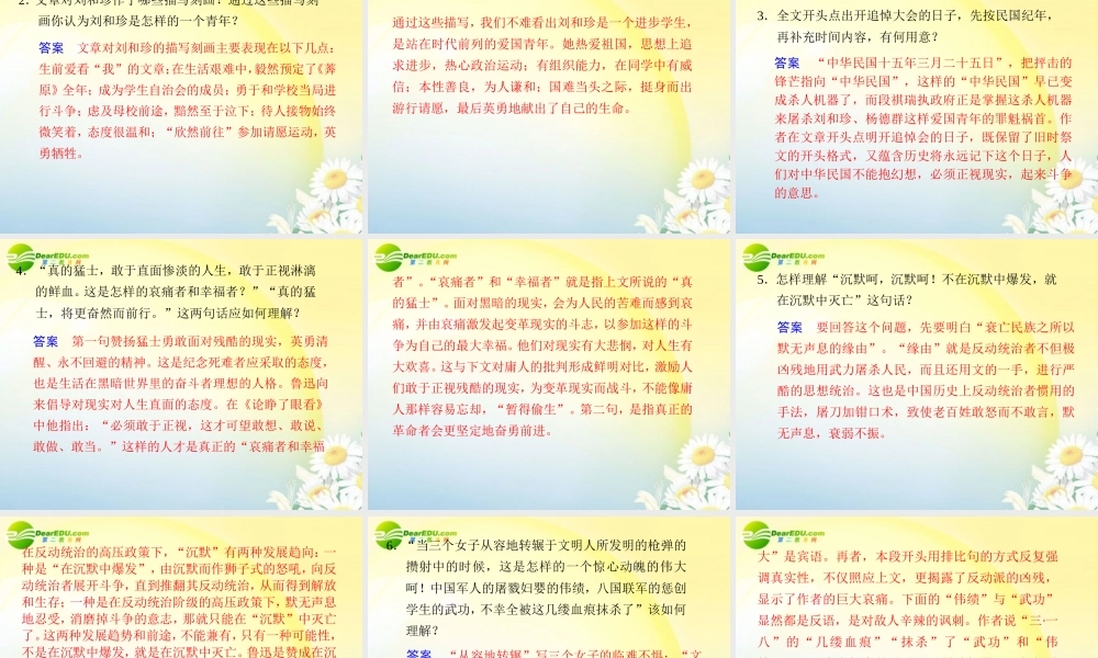 高中语文 第4课记念刘和珍君同步教学课件(2课时) 鲁人版必修3 课件
