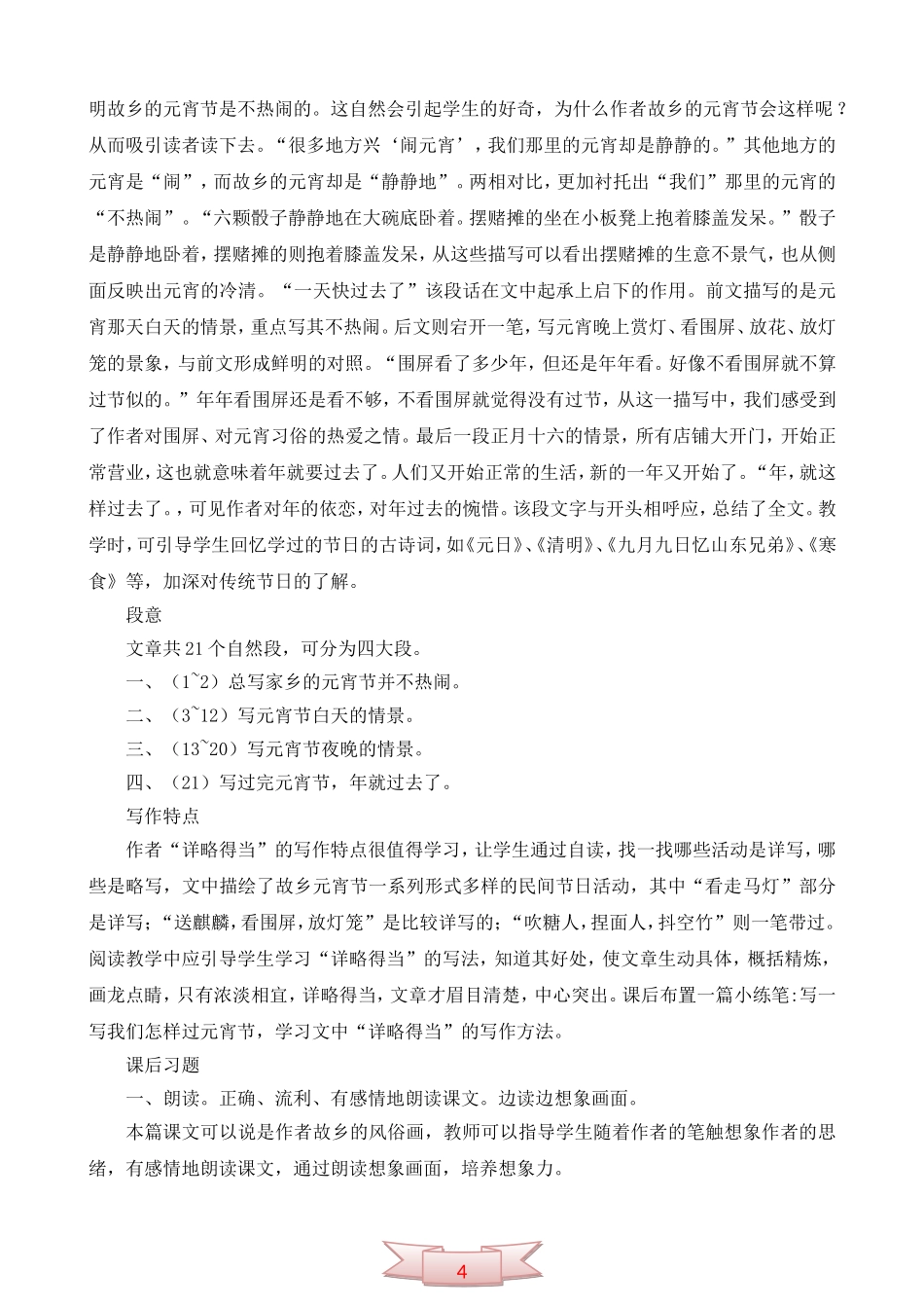 长春版《故乡的元宵》文本细读_第3页