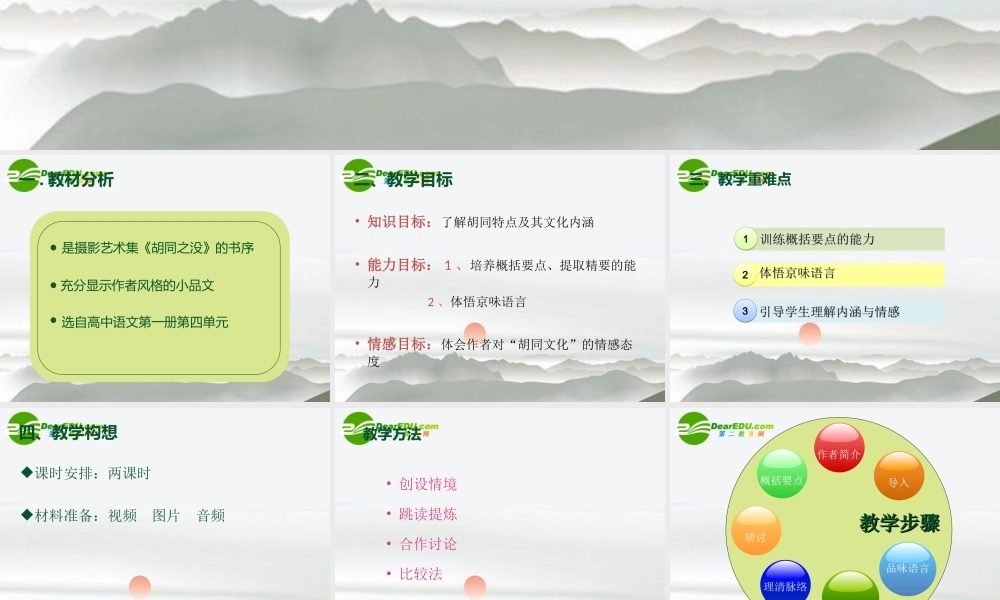 高一语文 很高的参考价值说课课件 人教版第一册 课件