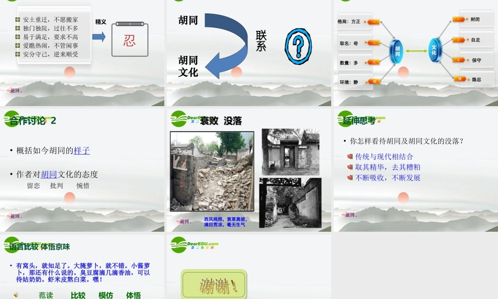 高一语文 很高的参考价值说课课件 人教版第一册 课件