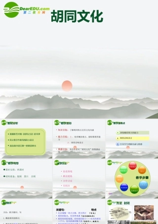 高一语文 很高的参考价值说课课件 人教版第一册 课件