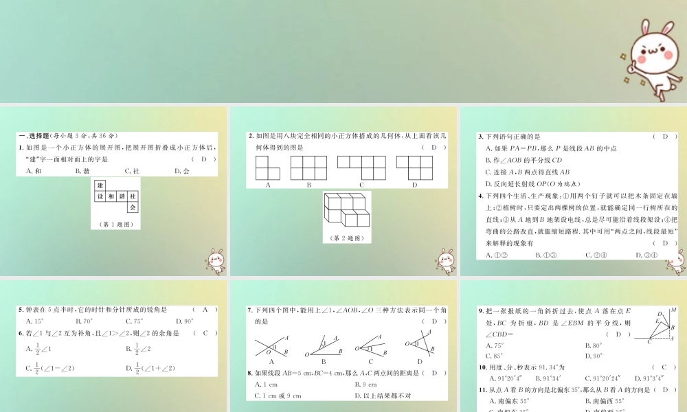 秋七年级数学上册 第4章 几何图形初步达标测试卷习题课件 (新版)新人教版 课件
