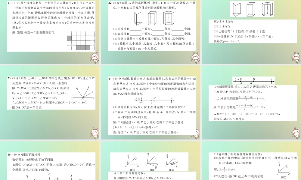 秋七年级数学上册 第4章 几何图形初步达标测试卷习题课件 (新版)新人教版 课件