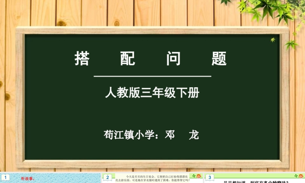 人教2011版小学数学三年级搭配问题-(12)