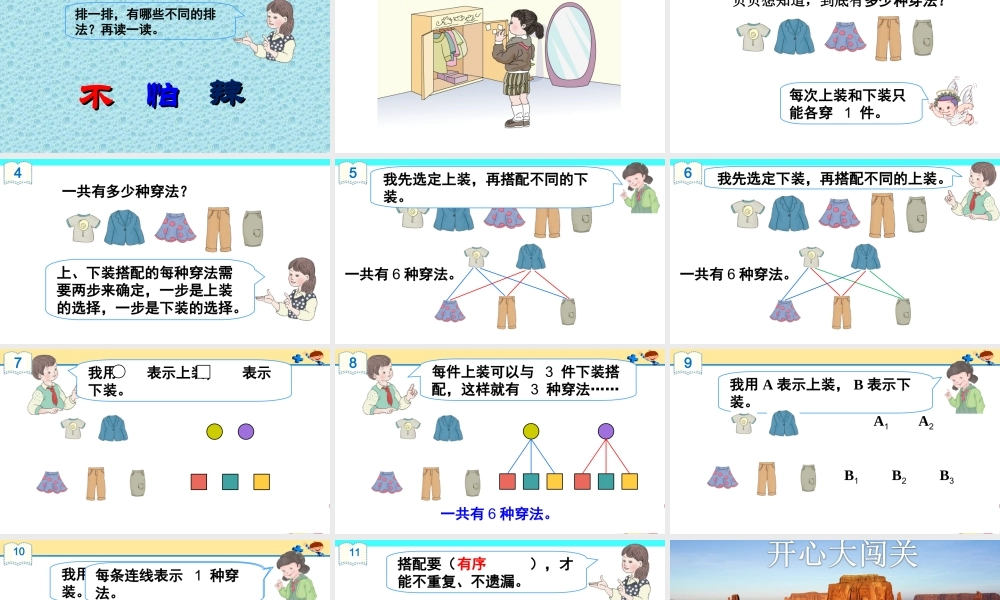 人教2011版小学数学三年级搭配问题-(12)