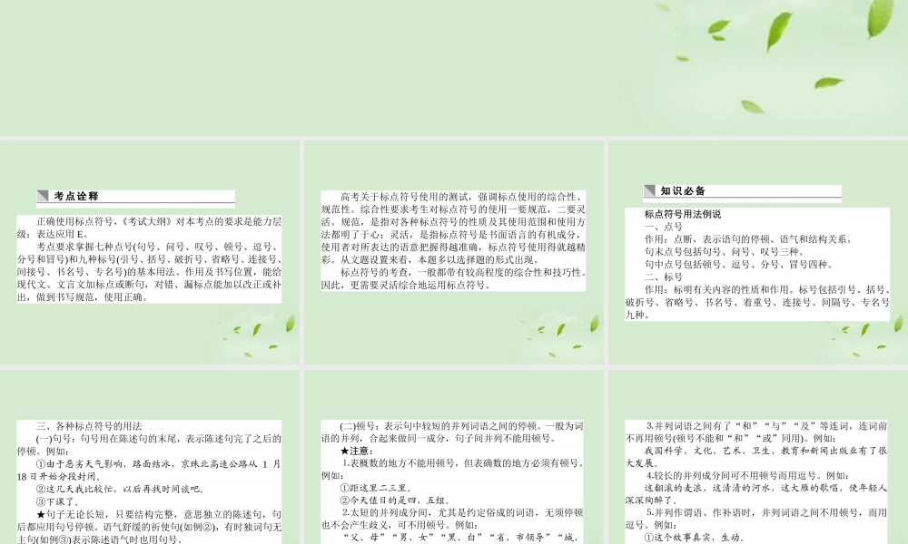 高考语文第一轮总复习 第一模块 考点3 正确使用标点符号课件