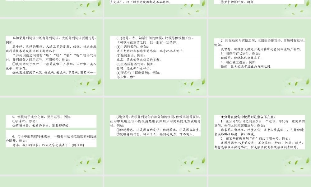 高考语文第一轮总复习 第一模块 考点3 正确使用标点符号课件