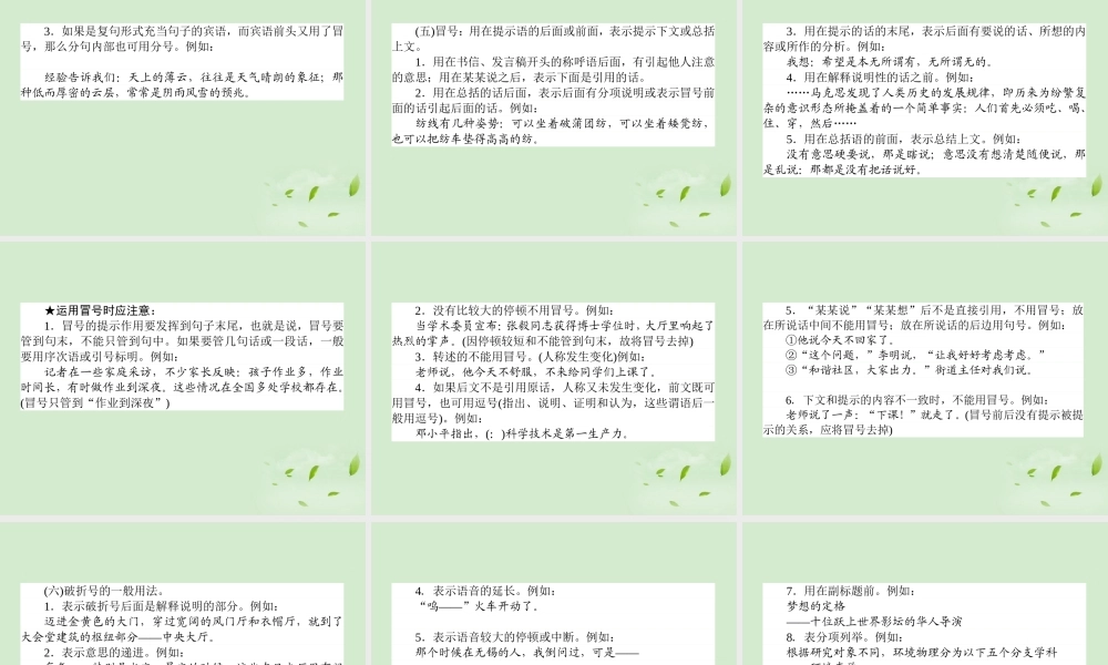 高考语文第一轮总复习 第一模块 考点3 正确使用标点符号课件