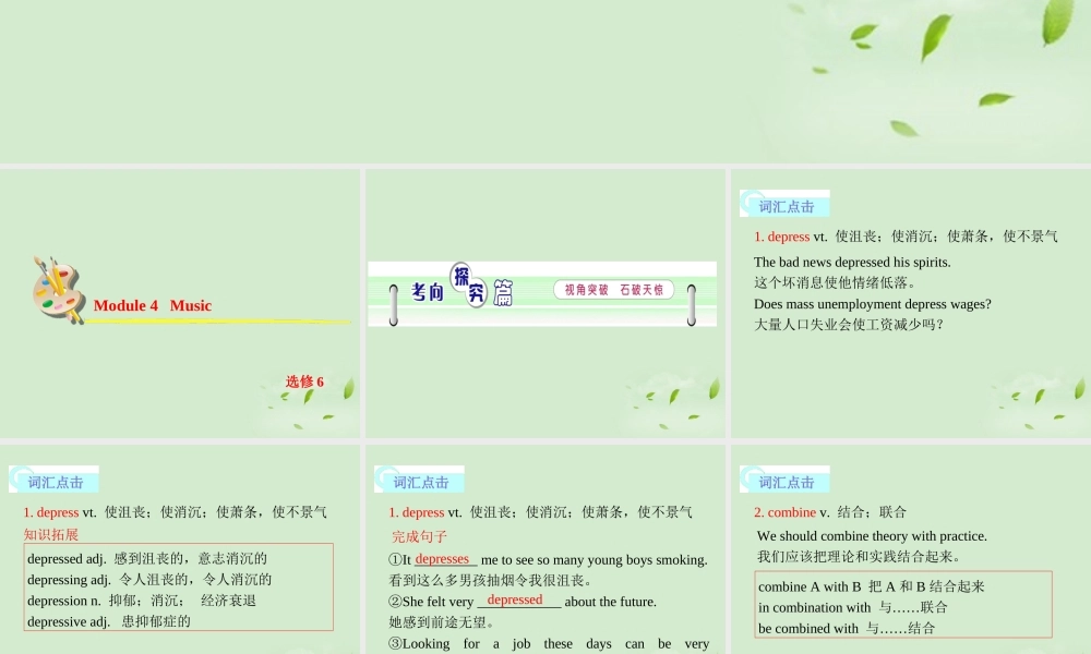高考英语一轮复习 Module4 Music课件 外研版选修6 课件