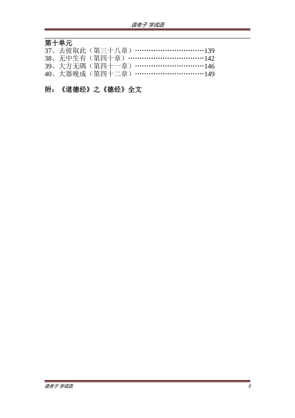 《读老子-学成语》(上)_第3页