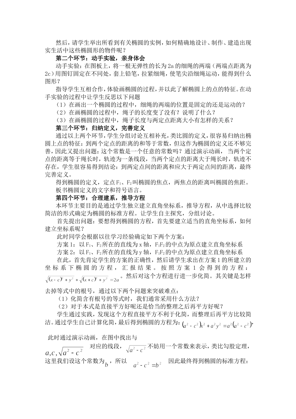 椭圆及其标准方程教学设计_第2页