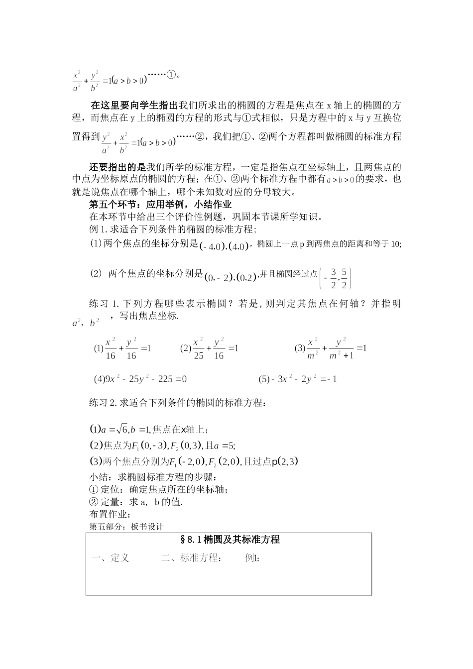 椭圆及其标准方程教学设计_第3页