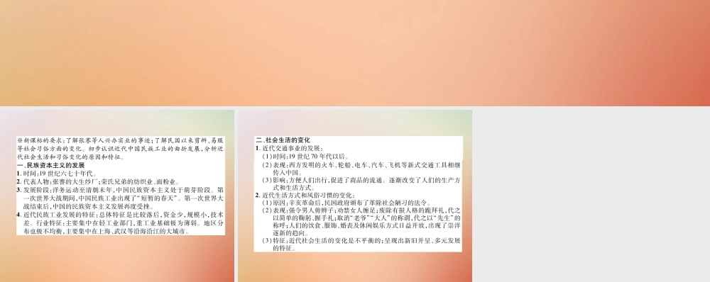 秋八年级历史上册 练习手册 第8单元 近代经济、社会生活与教育文化事业的发展 第25课 经济和社会生活的变化课件 新人教版 课件