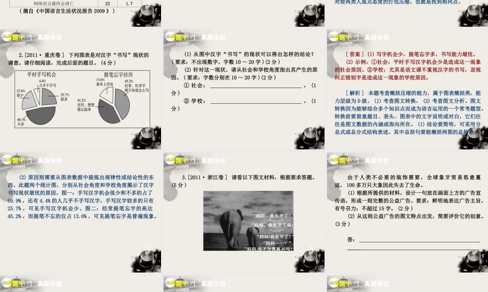 高考语文一轮复习 第1部分专题10 图文转换课件 新人教版 课件