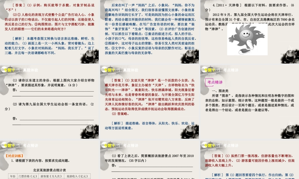 高考语文一轮复习 第1部分专题10 图文转换课件 新人教版 课件