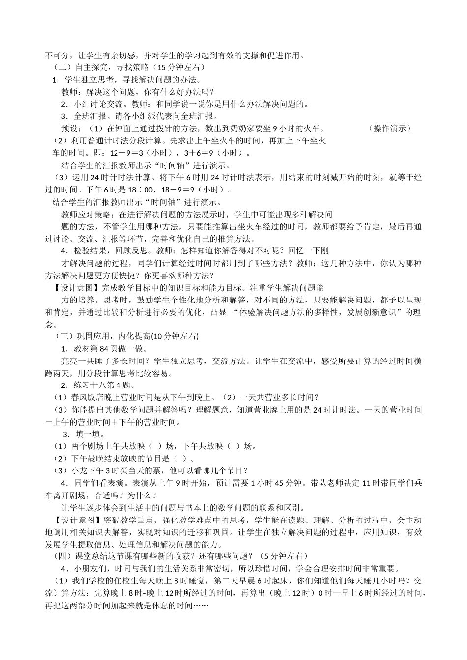 人教2011版小学数学三年级计算简单的经过时间_第2页