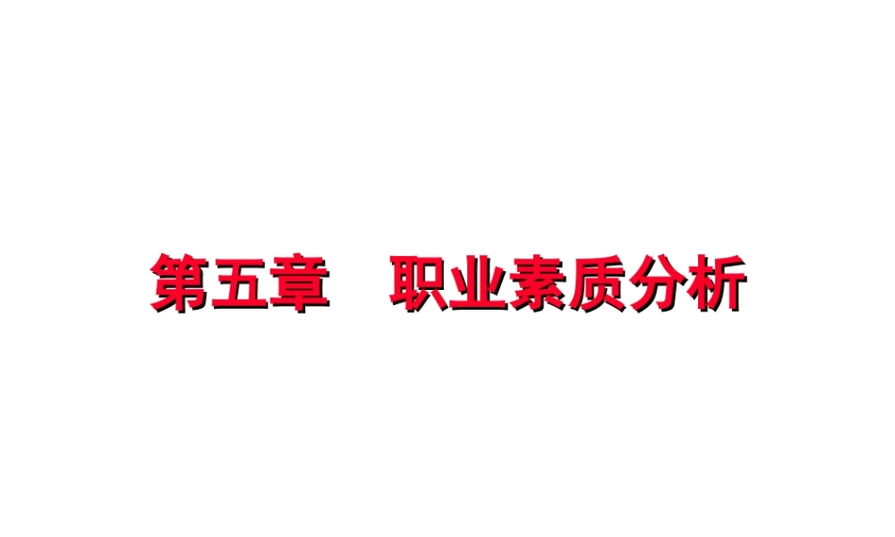 职业素质培养