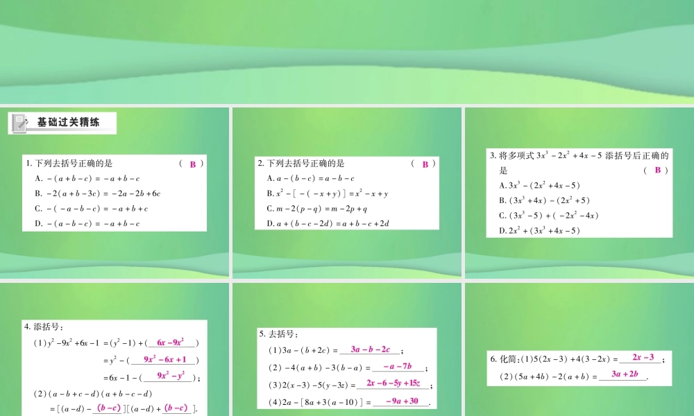 秋七年级数学上册 第三章 整式及其加减 3.4 整式的加减(第2课时)练习课件 (新版)北师大版 课件