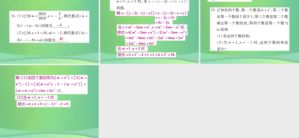秋七年级数学上册 第三章 整式及其加减 3.4 整式的加减(第2课时)练习课件 (新版)北师大版 课件