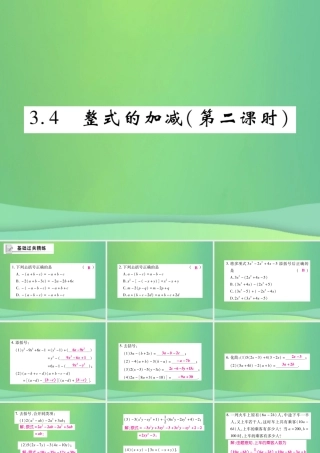 秋七年级数学上册 第三章 整式及其加减 3.4 整式的加减(第2课时)练习课件 (新版)北师大版 课件