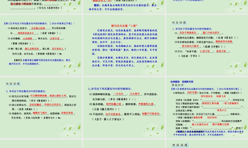 高考语文一轮复习 默写常见的名句名篇变式探究课件