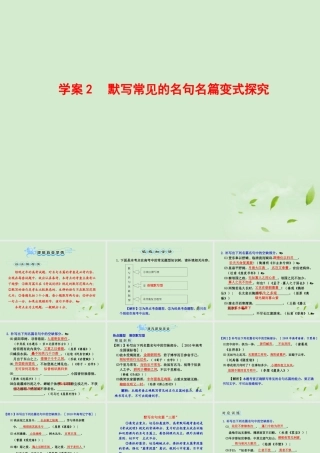 高考语文一轮复习 默写常见的名句名篇变式探究课件