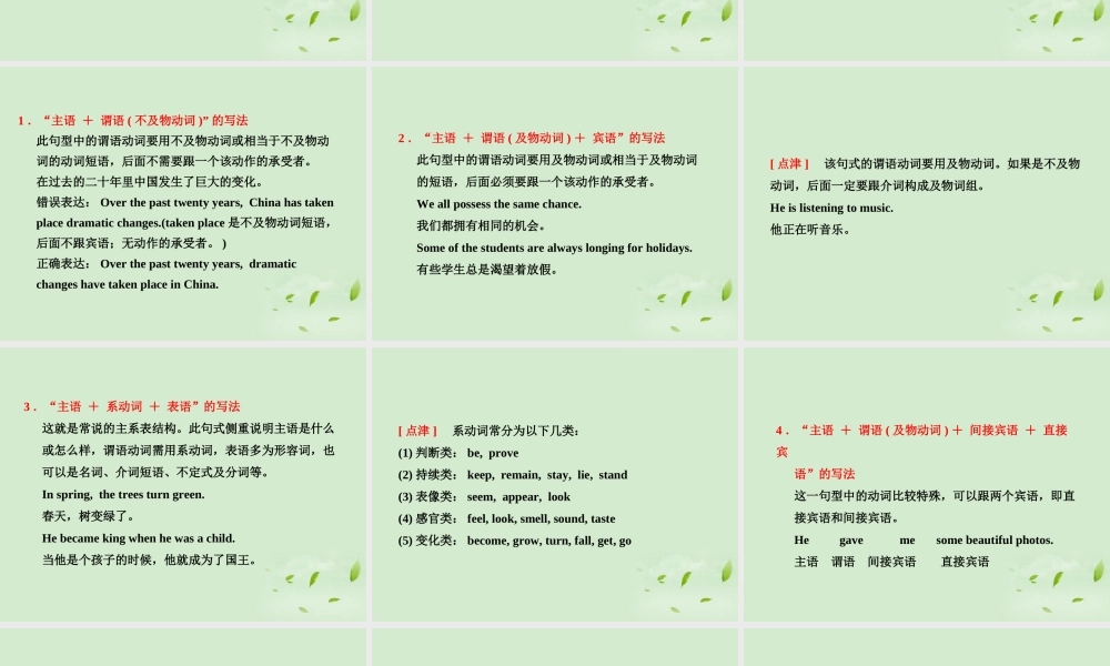 高考英语一轮复习 写作专题讲座 第一讲 简单句的写作与训练课件