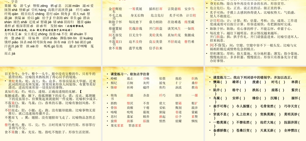 高中语文 (字词复习 )课件 新人教版必修1 课件