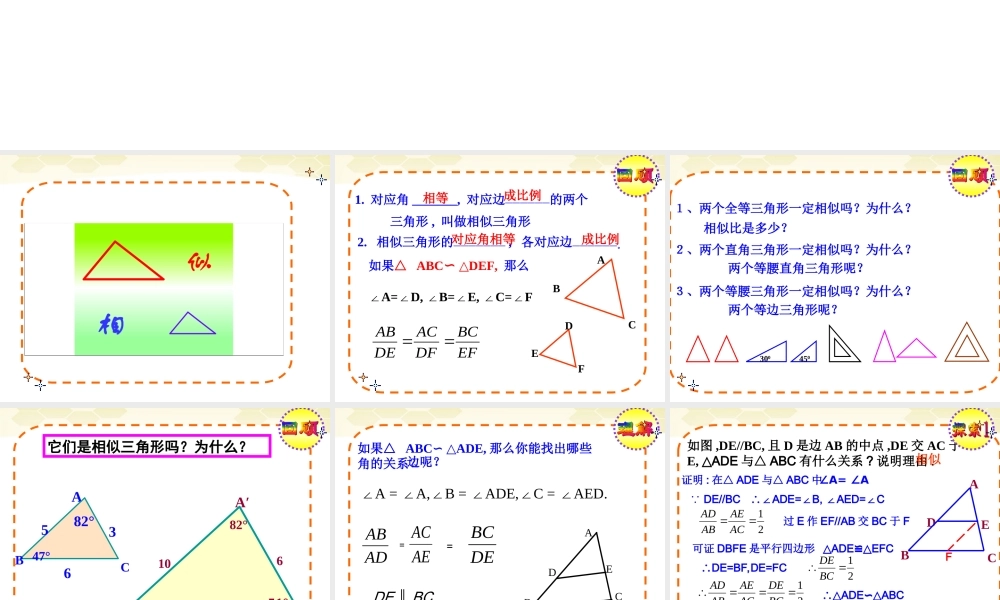 高中数学(相似三角形的判定)课件4 新人教A版选修4-1 课件