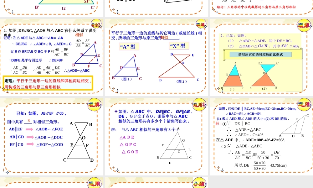 高中数学(相似三角形的判定)课件4 新人教A版选修4-1 课件