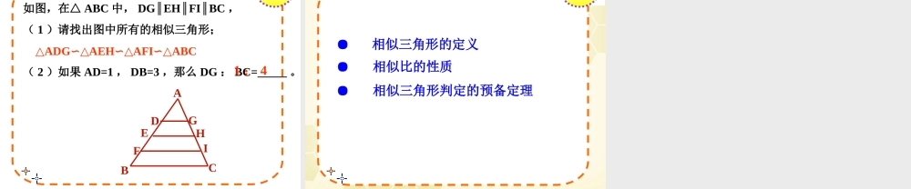 高中数学(相似三角形的判定)课件4 新人教A版选修4-1 课件