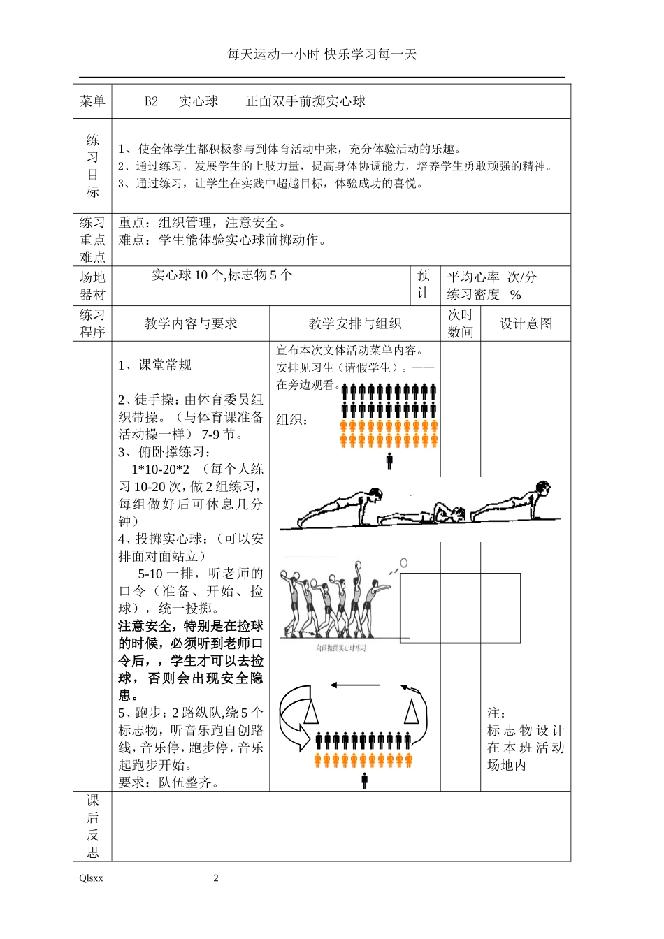 B2---实心球——正面双手前掷实心球_第1页