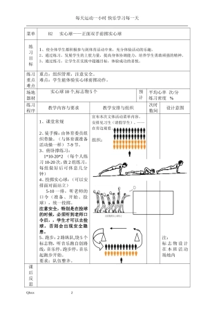 B2---实心球——正面双手前掷实心球