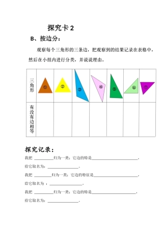 人教2011版小学数学四年级探究卡2