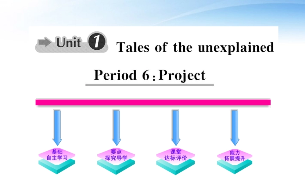 高中英语 Unit1(Tales of the unexplained)Period6课时讲练通课件 译林牛津版必修2 课件